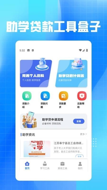 助学贷款管理计算器