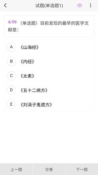 中医外科学新题库