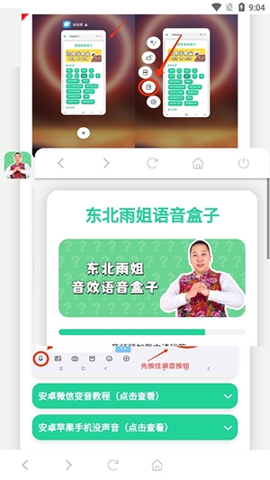 雨姐语音盒