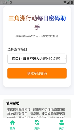 三角洲每日密码助手