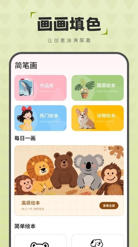 简笔画图画板
