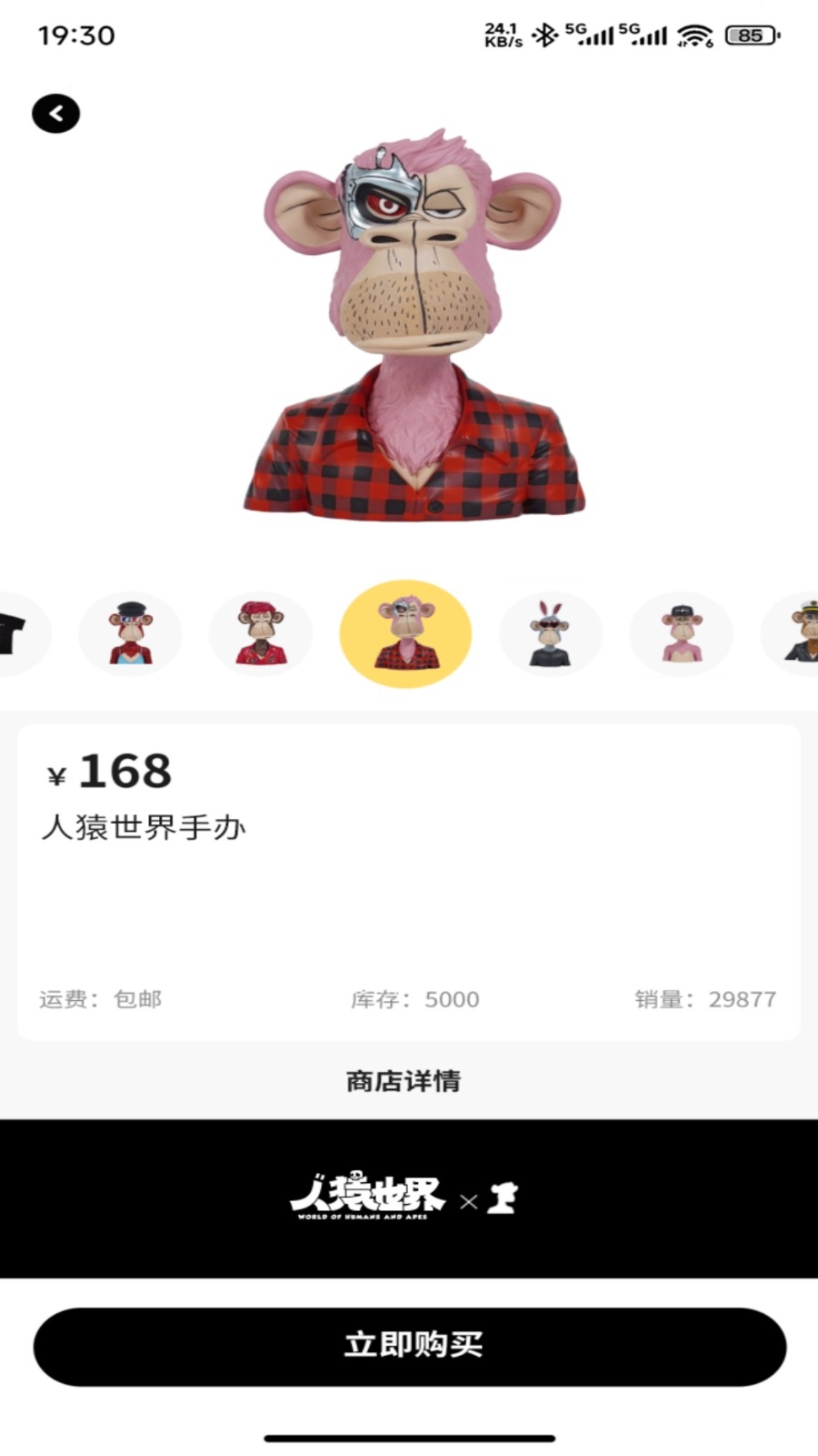 人猿世界