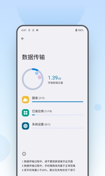 moto换机