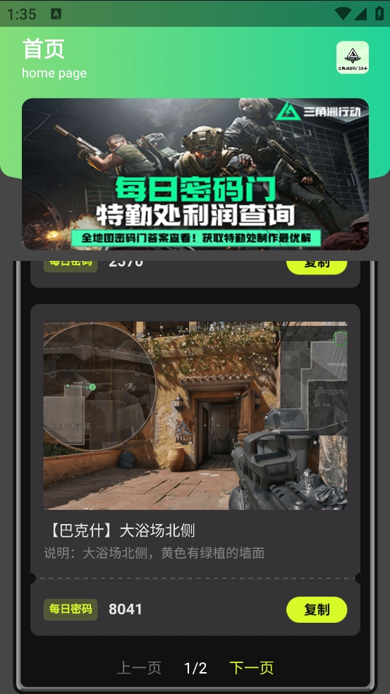 三角洲密码门助手