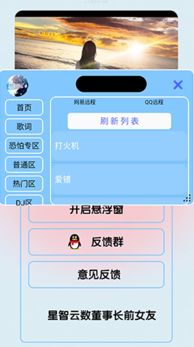 恐怕音乐