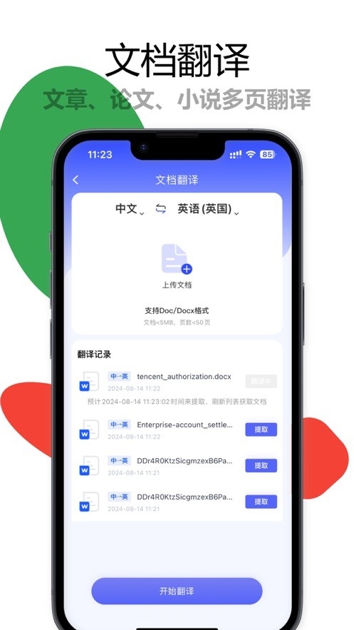 疯狂翻译师最新版