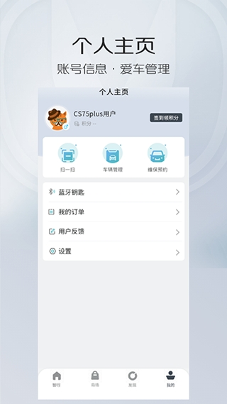 长安汽车incall软件