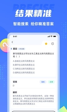 搜题侠官方版