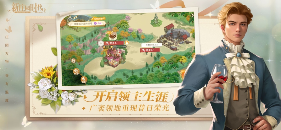 新庄园时代官方正版