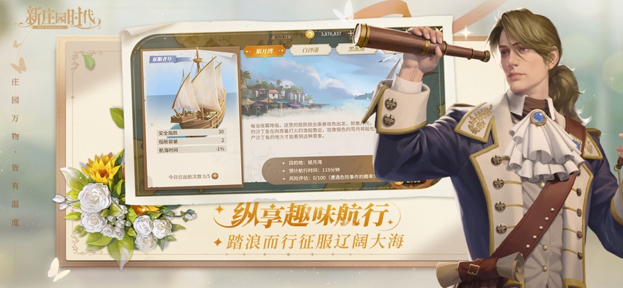 新庄园时代官方正版