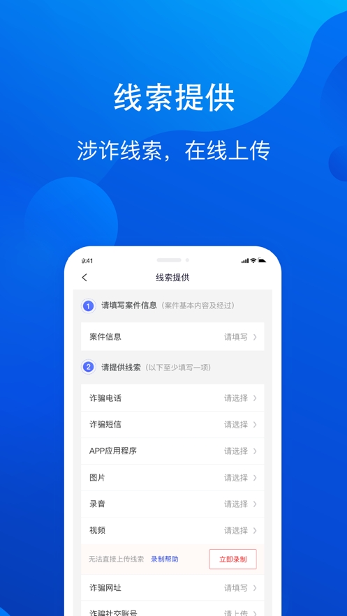 慧眼识诈手机app