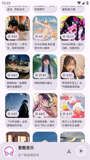 爱酷音乐