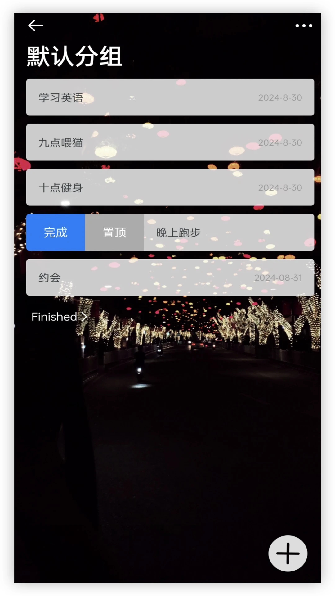 每日待办