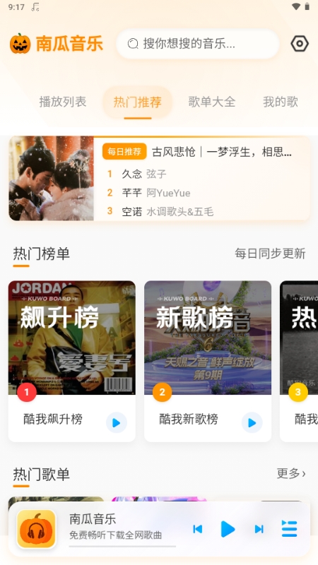 南瓜音乐