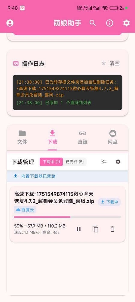 萌娘助手