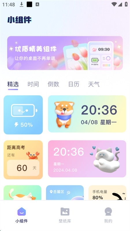 心动主题库