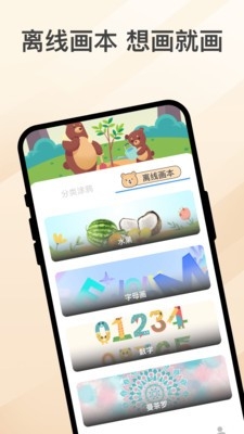 乐熊涂画