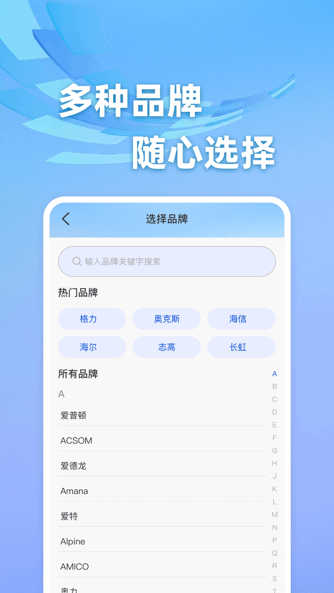 手机智能空调遥控器