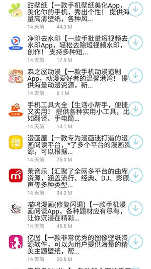 泼猴软件库