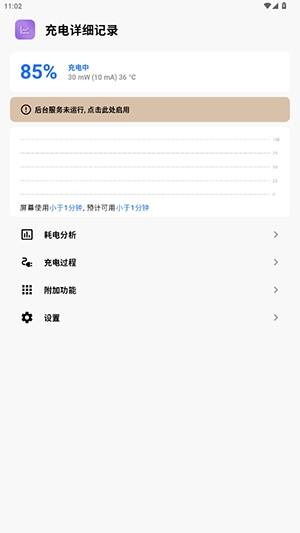 充电详细记录