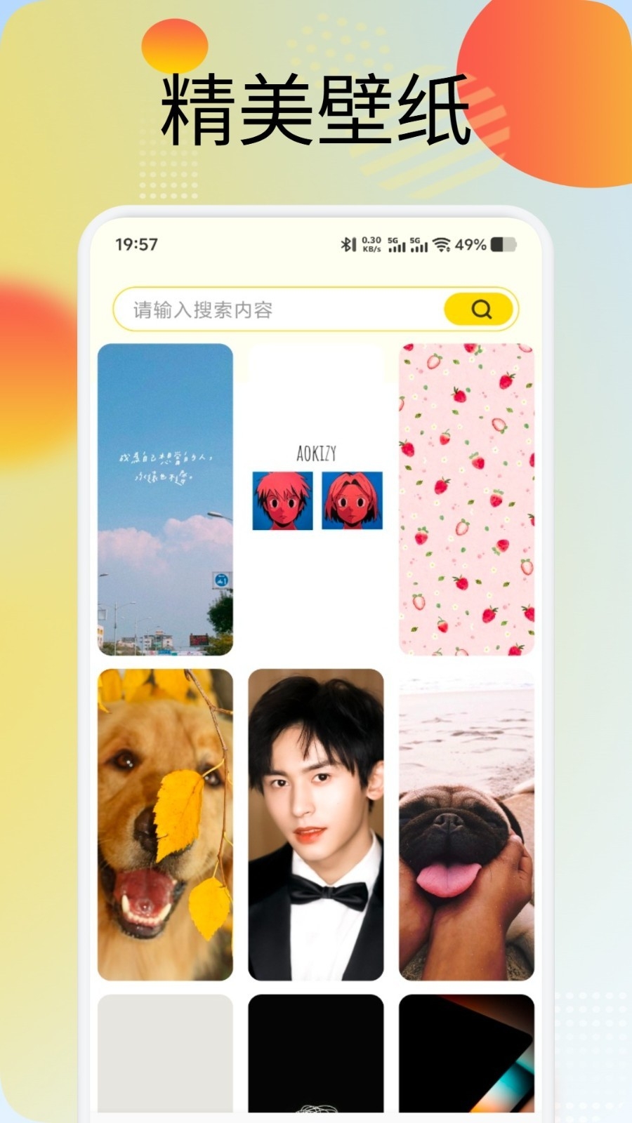 蜜圈壁纸
