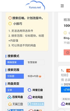 小云搜索