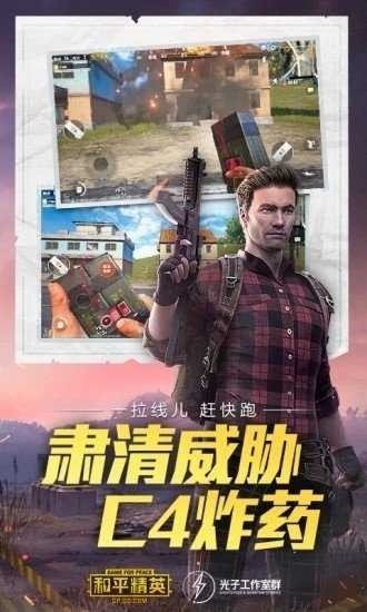 和平精英透视挂免费防封版