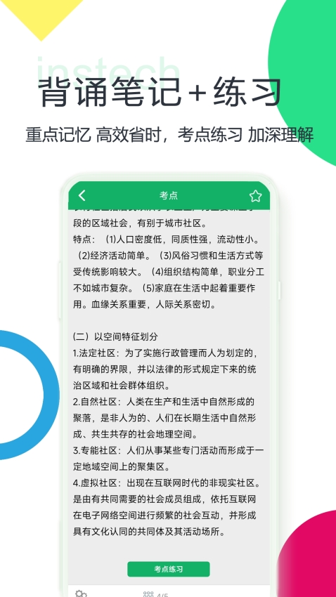 社区工作者