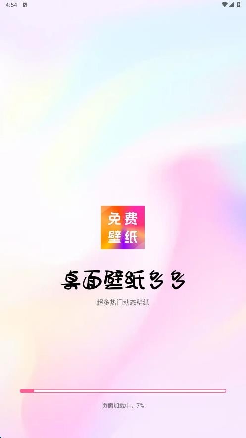 壁纸桌面多多