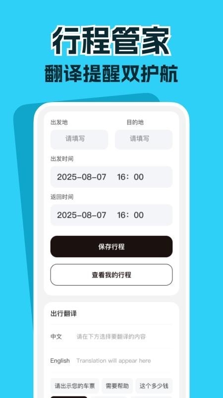 高铁票务管家