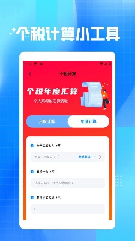 助学贷款管理计算器