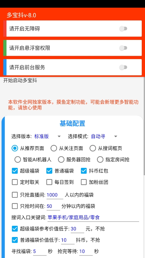 摸鱼福袋助手