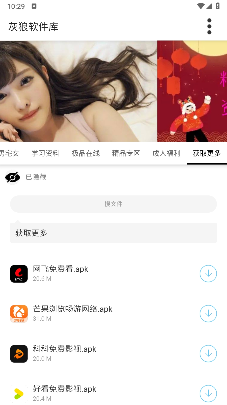 灰狼软件库