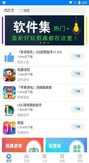 三岁软件库