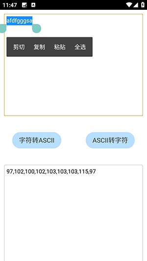 ASCII转换器