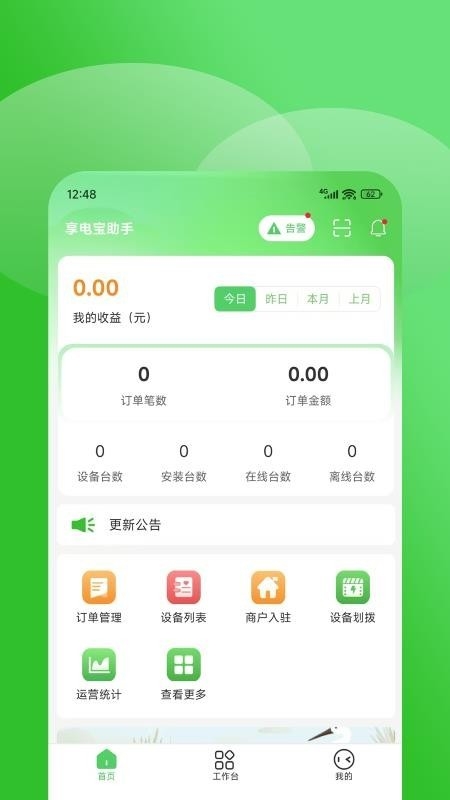 享电宝助手