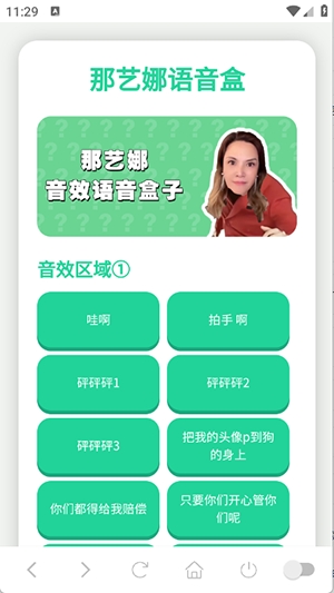 那艺娜语音盒