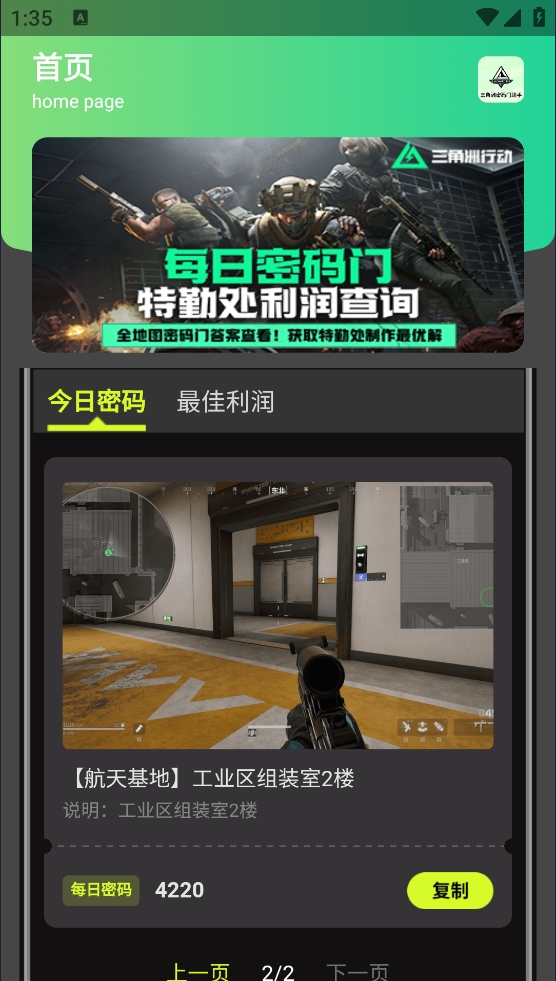 三角洲密码门助手