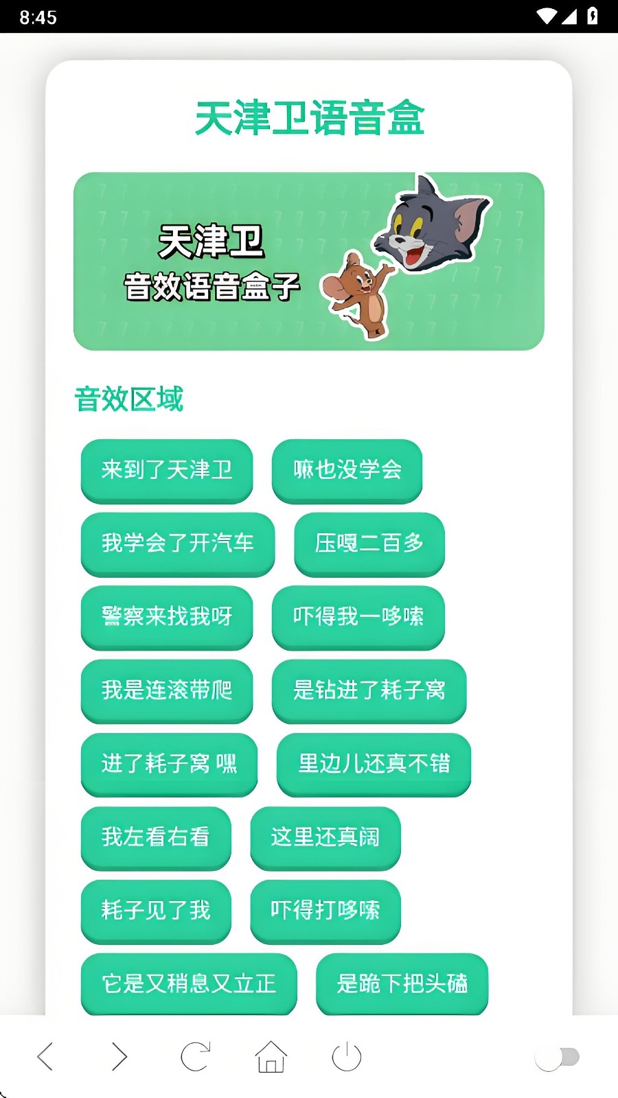 天津卫语音盒