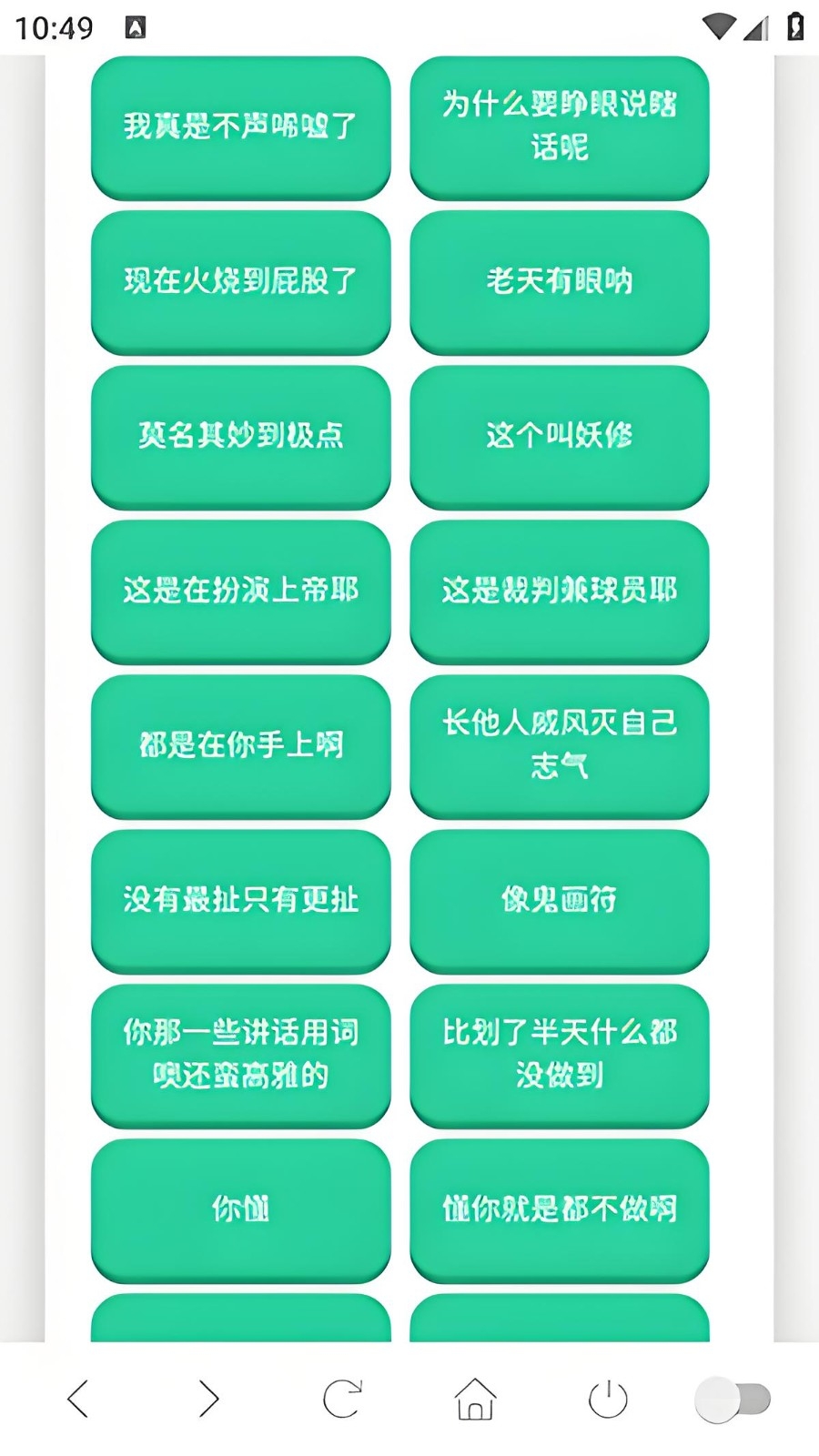 没出息语音盒