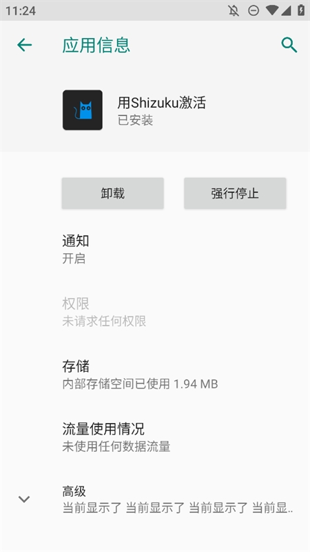 用shizuku激活点啥