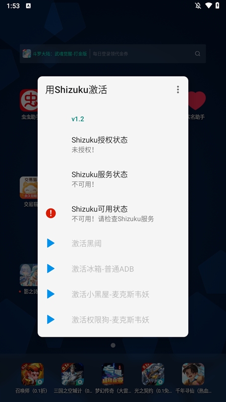 用shizuku激活点啥