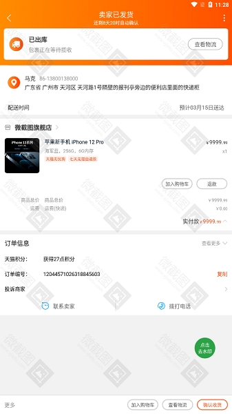 微截图2最新版本