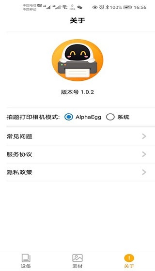 阿蛋口袋打印机