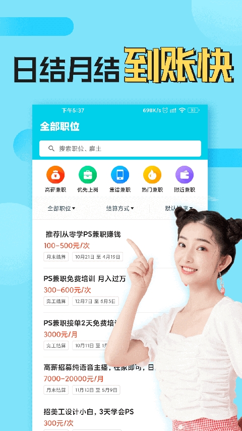 兼客兼职