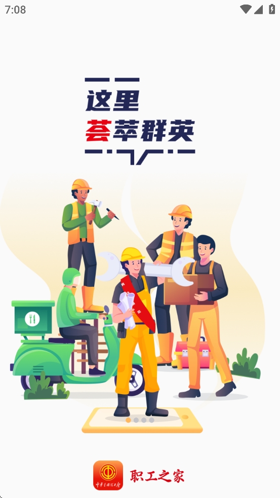 职工之家最新版