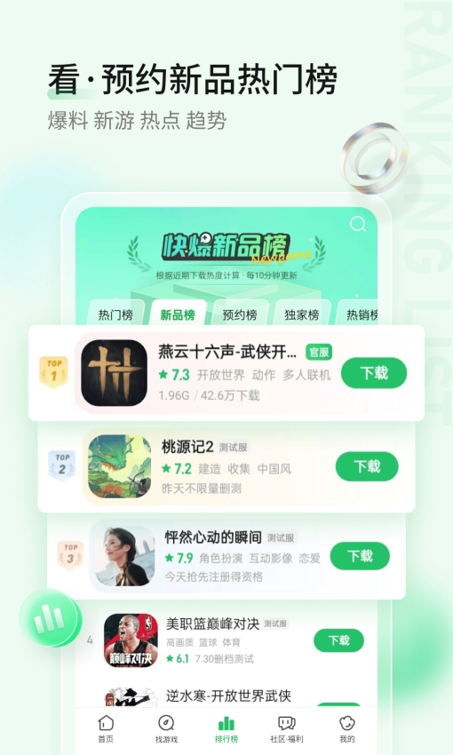 好游快爆
