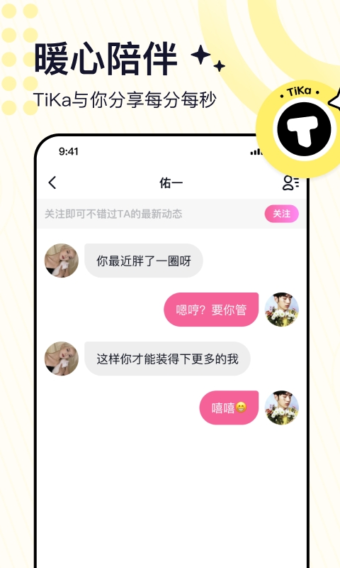 TiKa语音