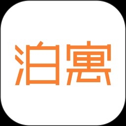 泊寓