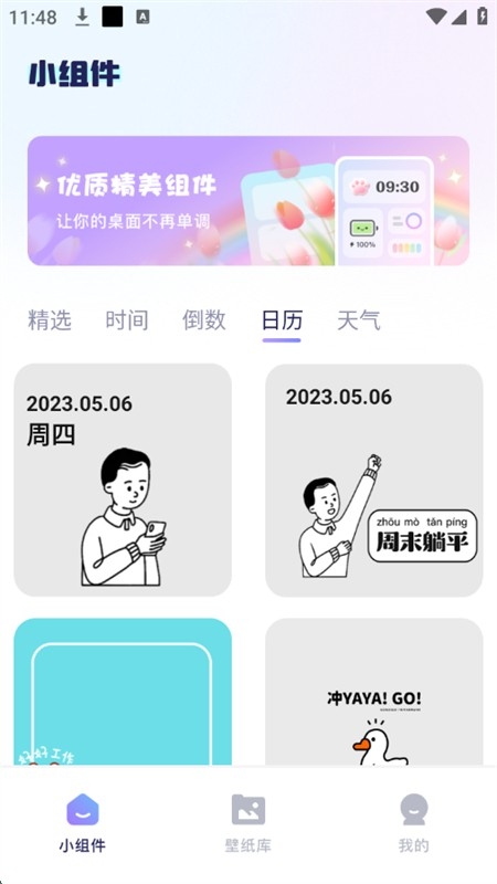 心动主题库